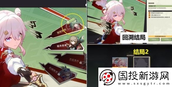 崩坏星穹铁道初花习剑录魑魅魍魉结局怎么达成