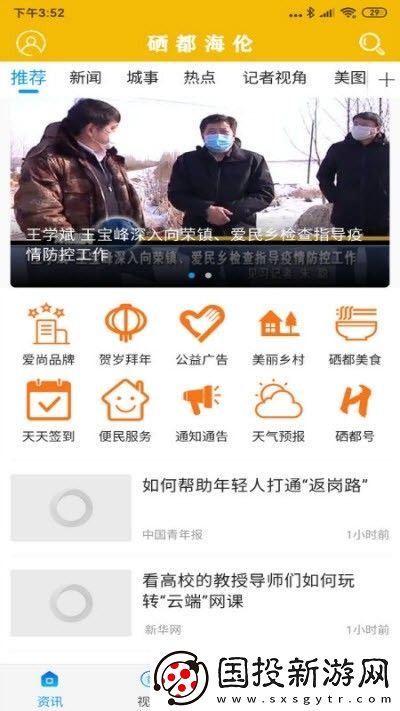 海伦融媒app下载安装