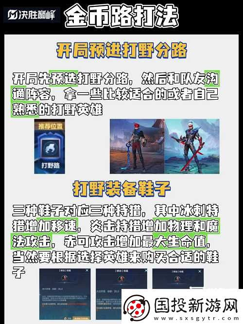 决胜巅峰新玩家打野教学攻略