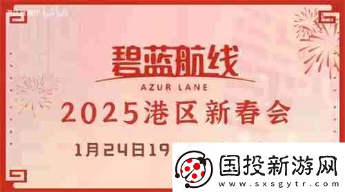 喜迎新春过大年