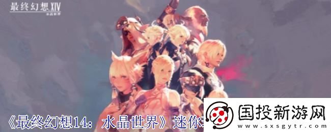 最终幻想14