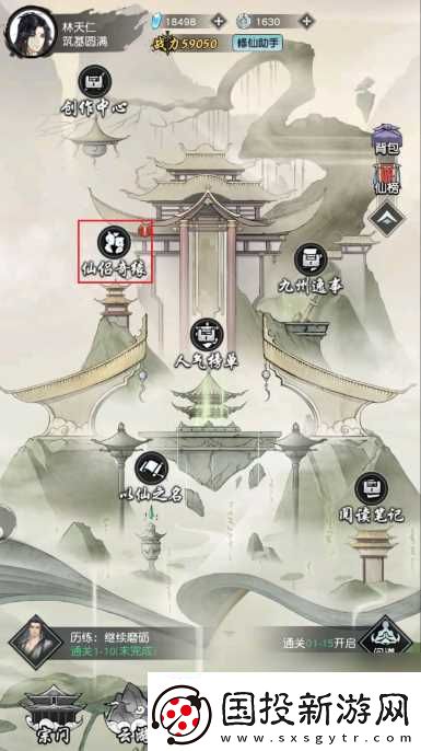 以仙之名怎么送礼