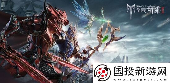 全民奇迹2隐藏任务怎么做