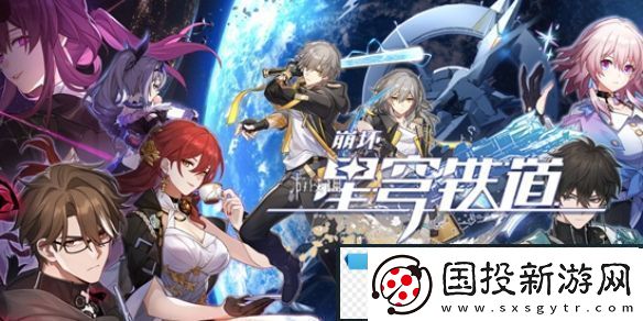 崩坏星穹铁道3.0遗器系统更新了什么崩坏星穹铁道3.0遗器系统更新详情