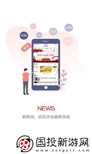 新株洲app下载
