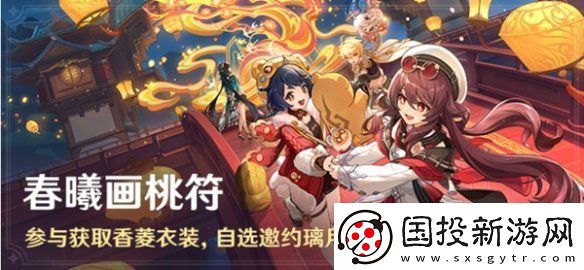 原神春曦画桃符活动怎么玩