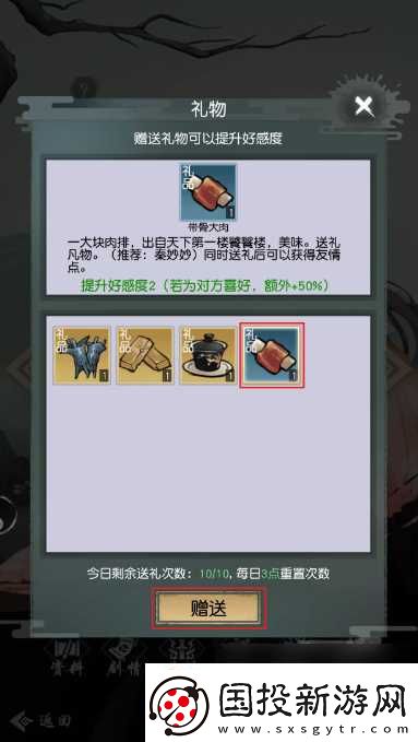以仙之名怎么送礼
