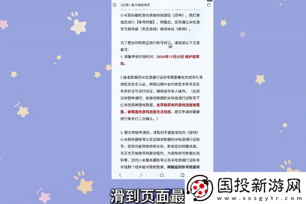 原神小米服将停运！转官服教程来了！