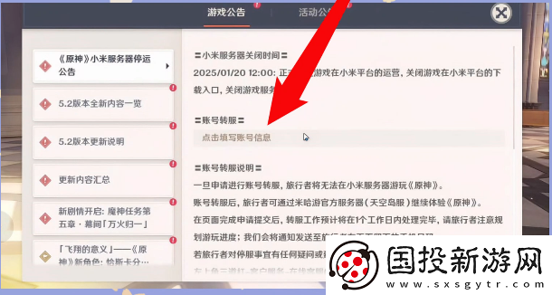 原神小米服将停运！转官服教程来了！
