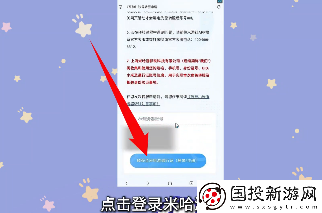 原神小米服将停运！转官服教程来了！