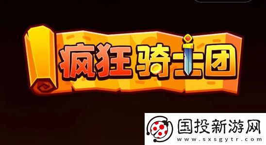 疯狂骑士团兑换码大全2022最新永久有效