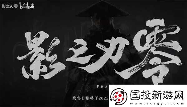 影之刃零新春实机战斗预告片出炉