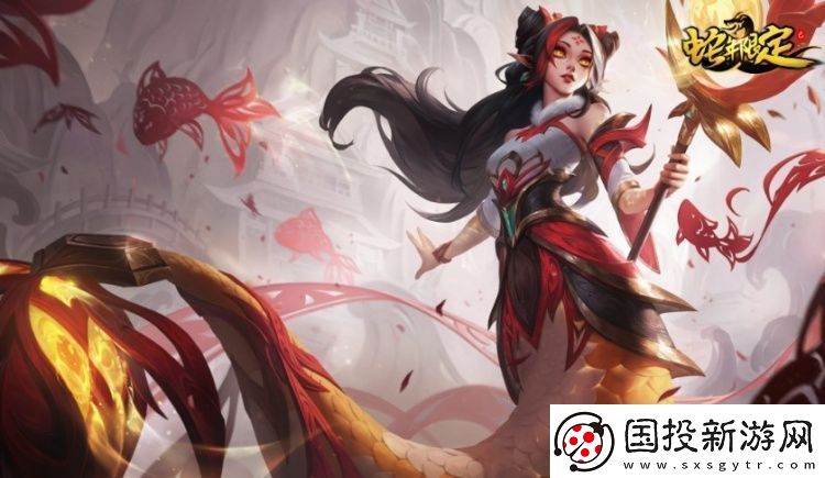 LOL国服官宣蛇年皮肤上线