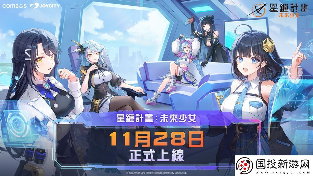 Com2uS新作星链计划