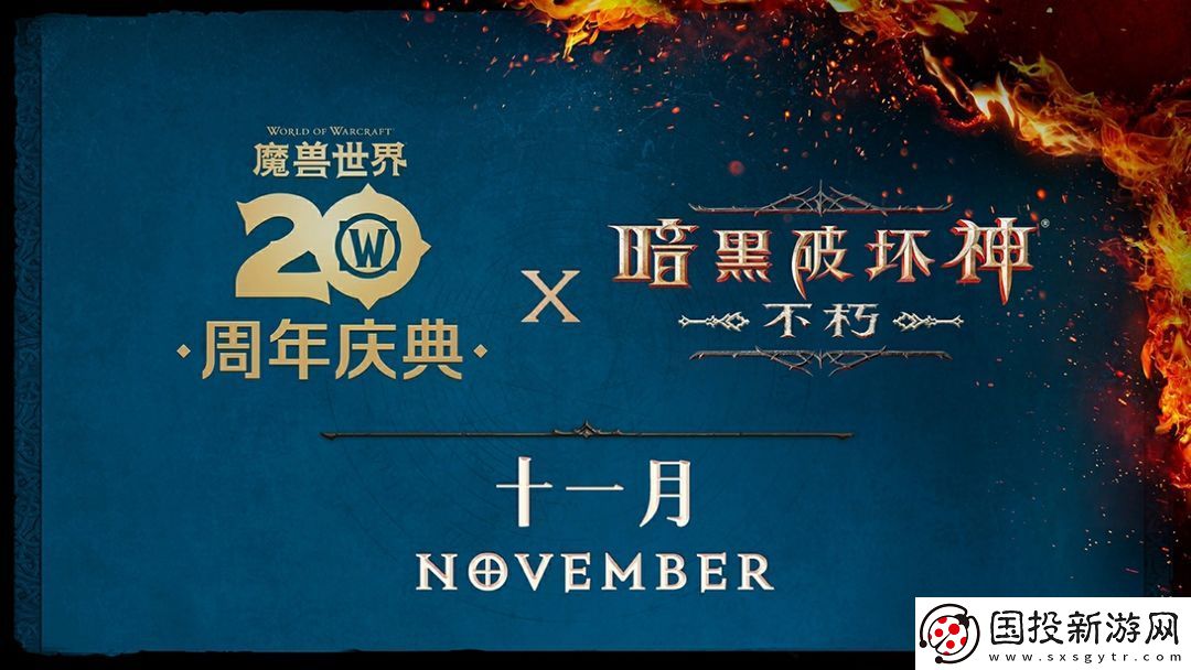 暗黑破坏神