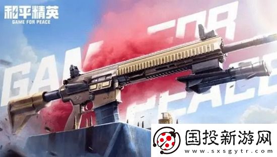 和平精英m417射手步枪怎么样