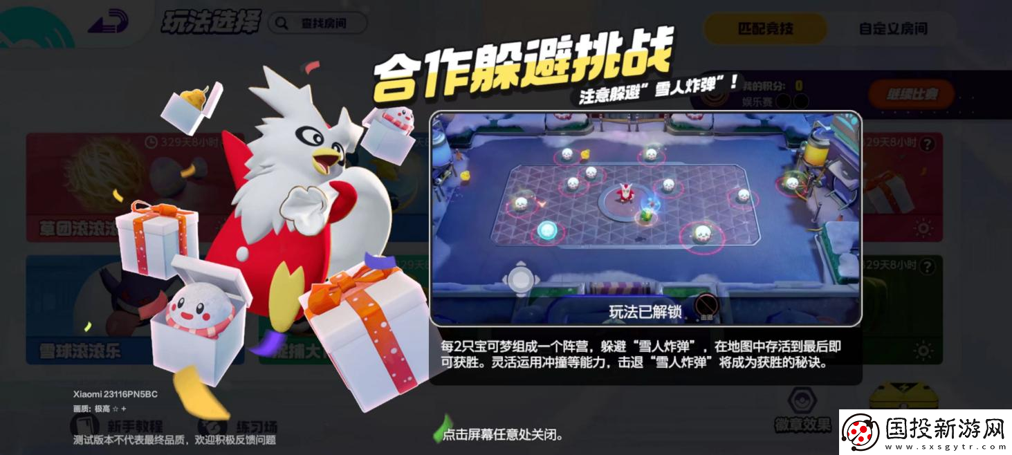 宝可梦大集结合作躲避挑战攻略