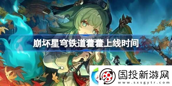 崩坏星穹铁道令奉贞凶持续多久