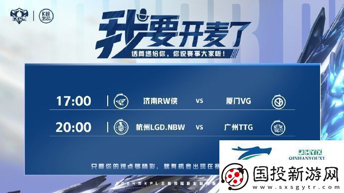 2024KPL春季赛4.12有哪些比赛