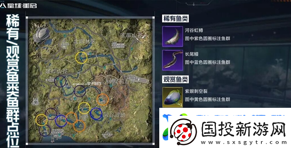 星球重启稀有鱼群怎么获得