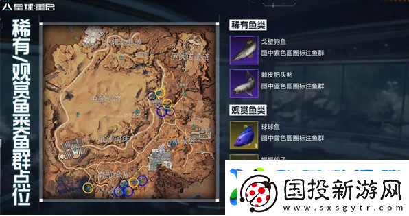 星球重启稀有鱼群怎么获得
