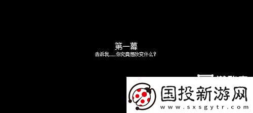 寻找天堂第一章通关攻略
