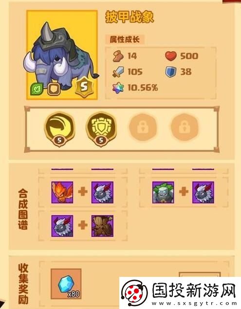 疯狂骑士团披甲战象怎么合成