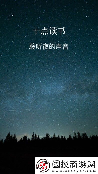 十点读书下载安装