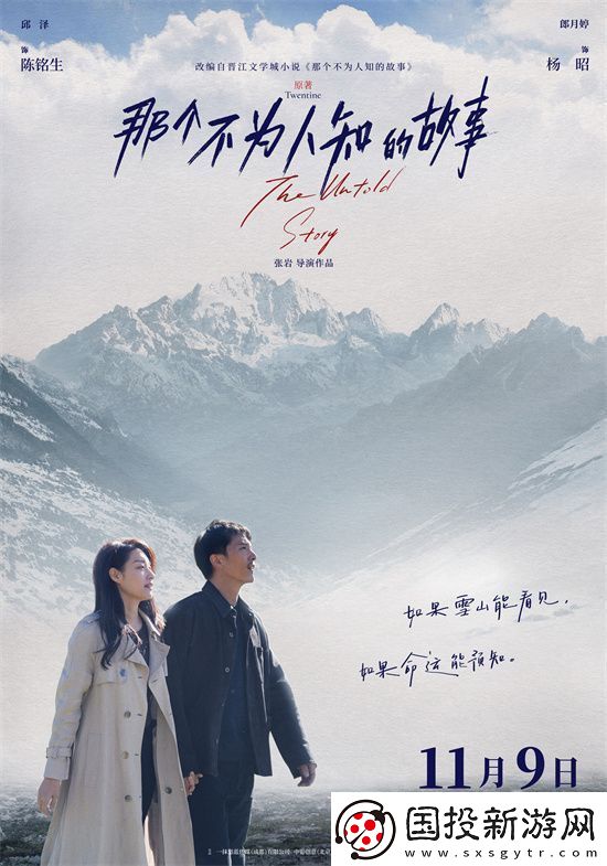 那个不为人知的故事11.9虐恋启幕