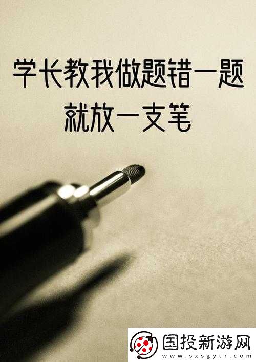 错一题下面查一支笔啊哈