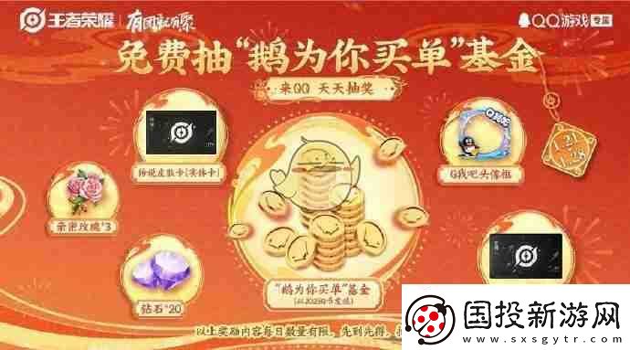 王者荣耀QQ春节福利玩法内容