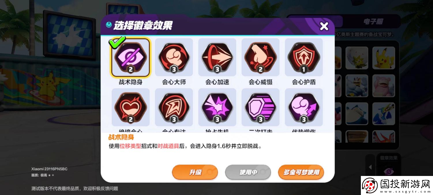 宝可梦大集结合作躲避挑战攻略