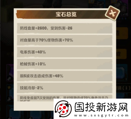 向僵尸开炮怎么属性的宝石比较好