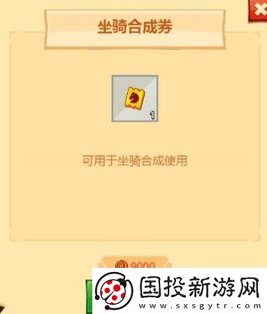 疯狂骑士团坐骑合成券有什么用啊