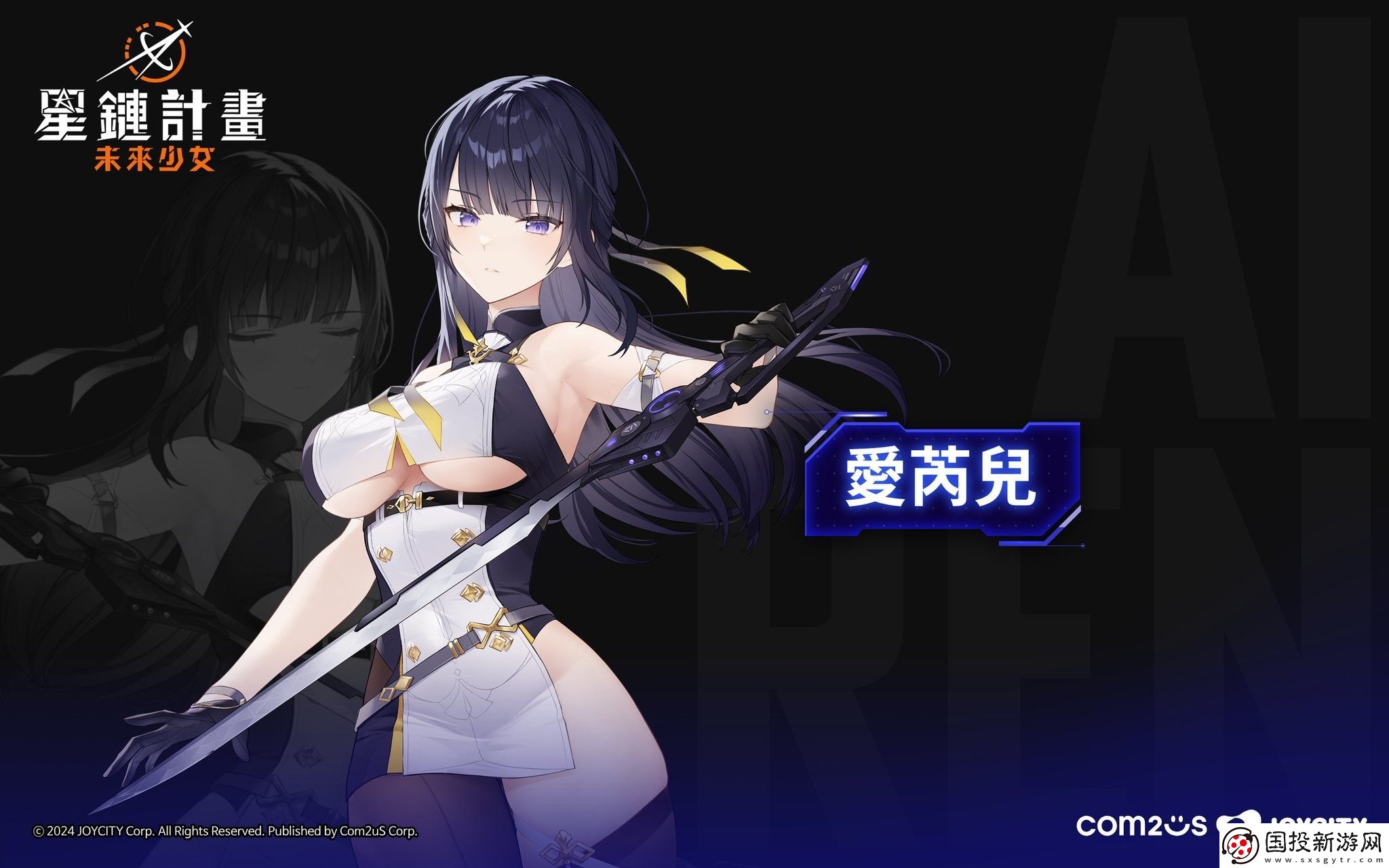 Com2uS新作星链计划