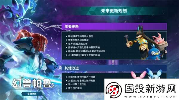 幻兽帕鲁官方更新路线图