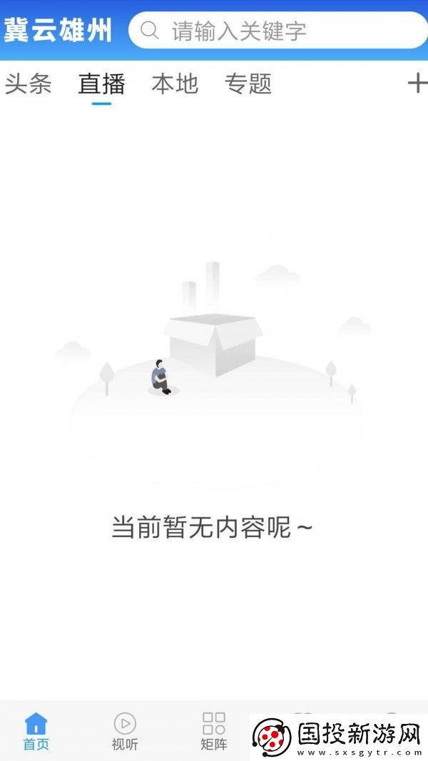 冀云雄州app下载安装