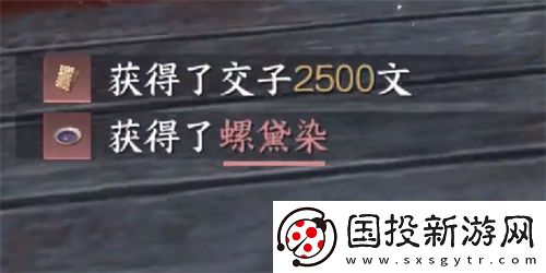 逆水寒手游螺黛染怎么免费获得