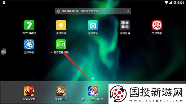 爱奇艺省流量模式设置方