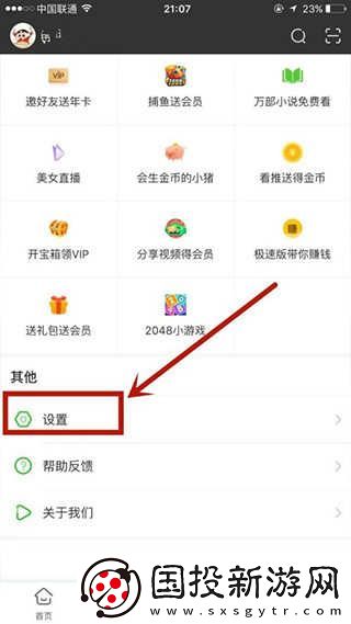 爱奇艺省流量模式设置方