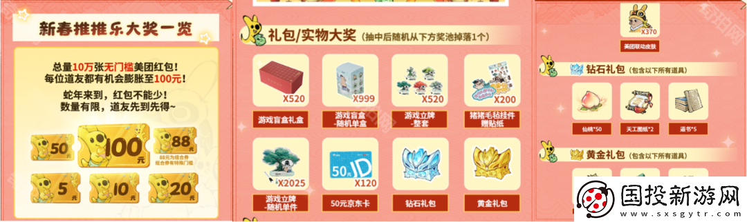 寻道大千2025春节美团联动活动怎么玩