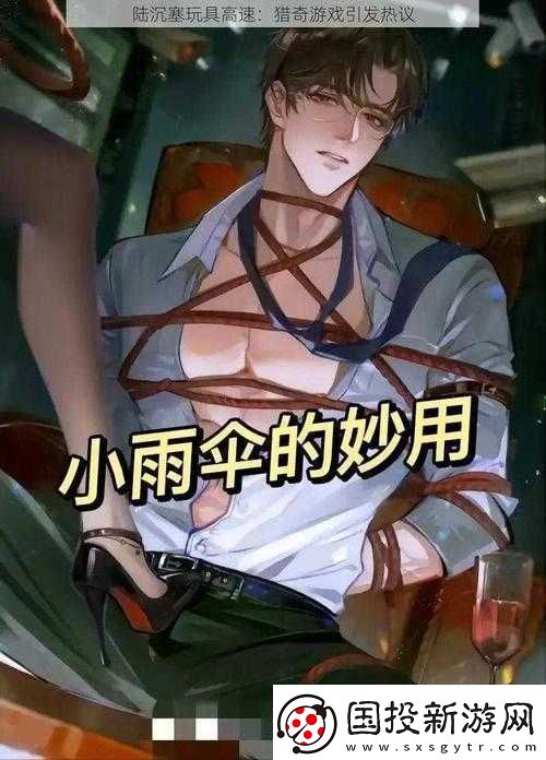 陆沉塞玩具