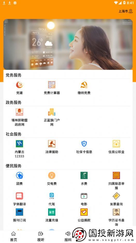 魅力正蓝旗最新版app下载安装