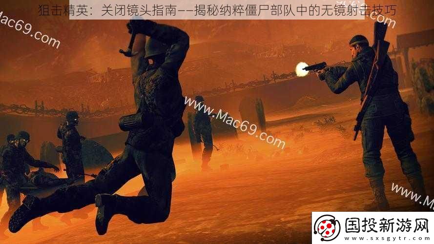 狙击精英