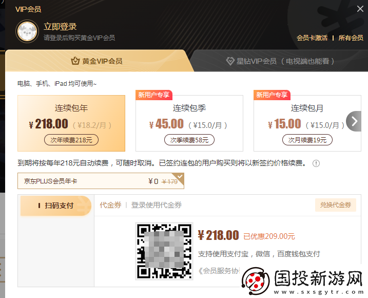 爱奇艺省流量模式设置方