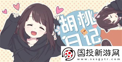 胡桃日记兑换码