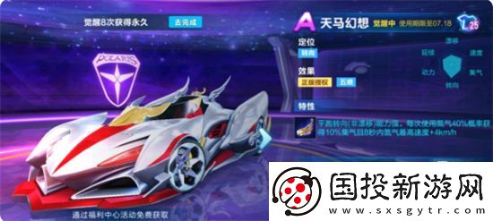 QQ飞车手游天马幻想怎么样天马幻想强度介绍