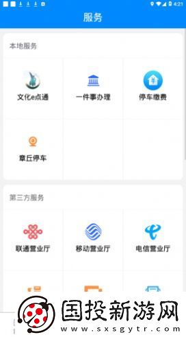 爱章丘最新版app下载安装
