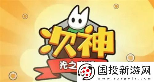 次神光之觉醒兑换码