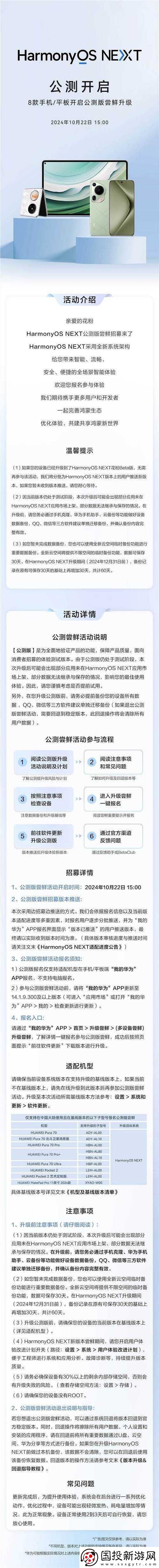 8X8X海外华为永久更新时间